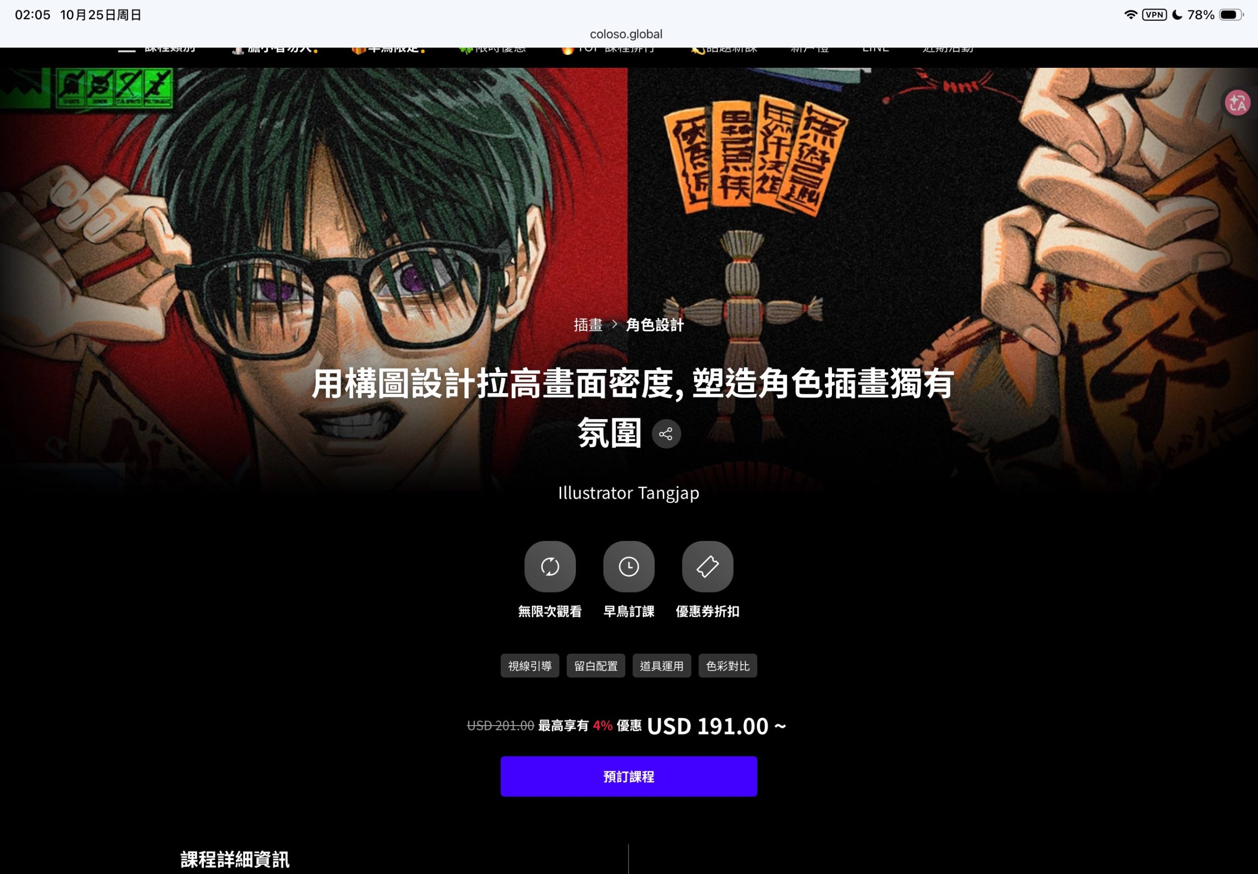 【预售】coloso 用横图设计拉高画面密度 塑造角色插画独有氛围‖Tangjap-一帧山海