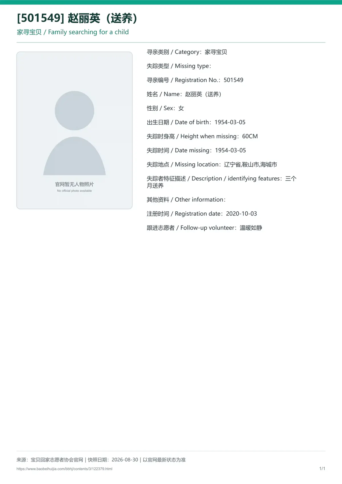 宝贝回家公益寻亲编号122379
