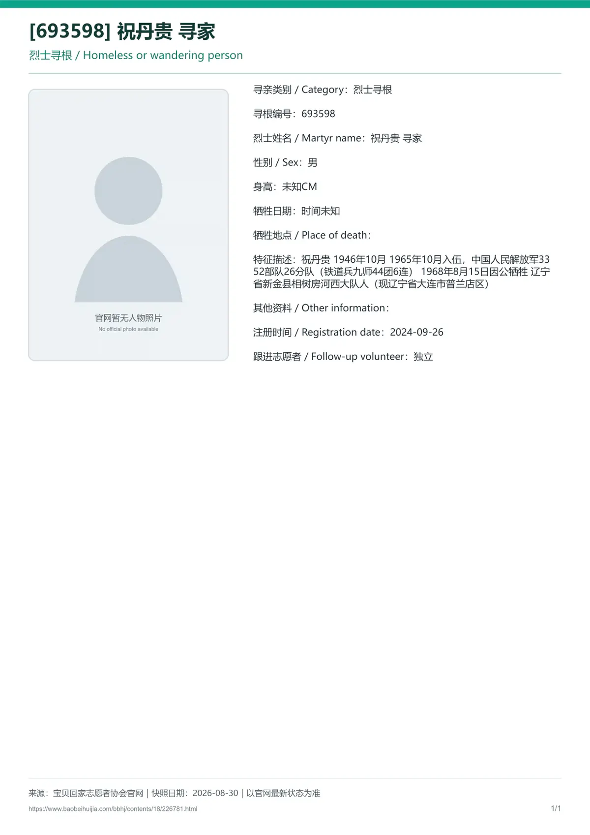 宝贝回家公益寻亲编号226781
