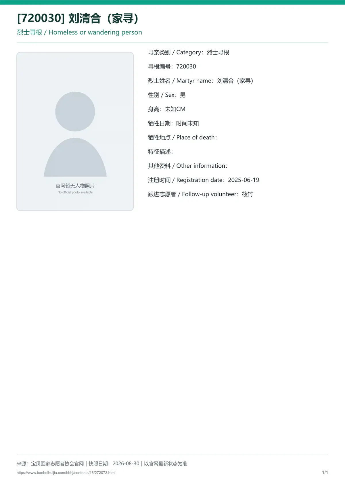 宝贝回家公益寻亲编号272073