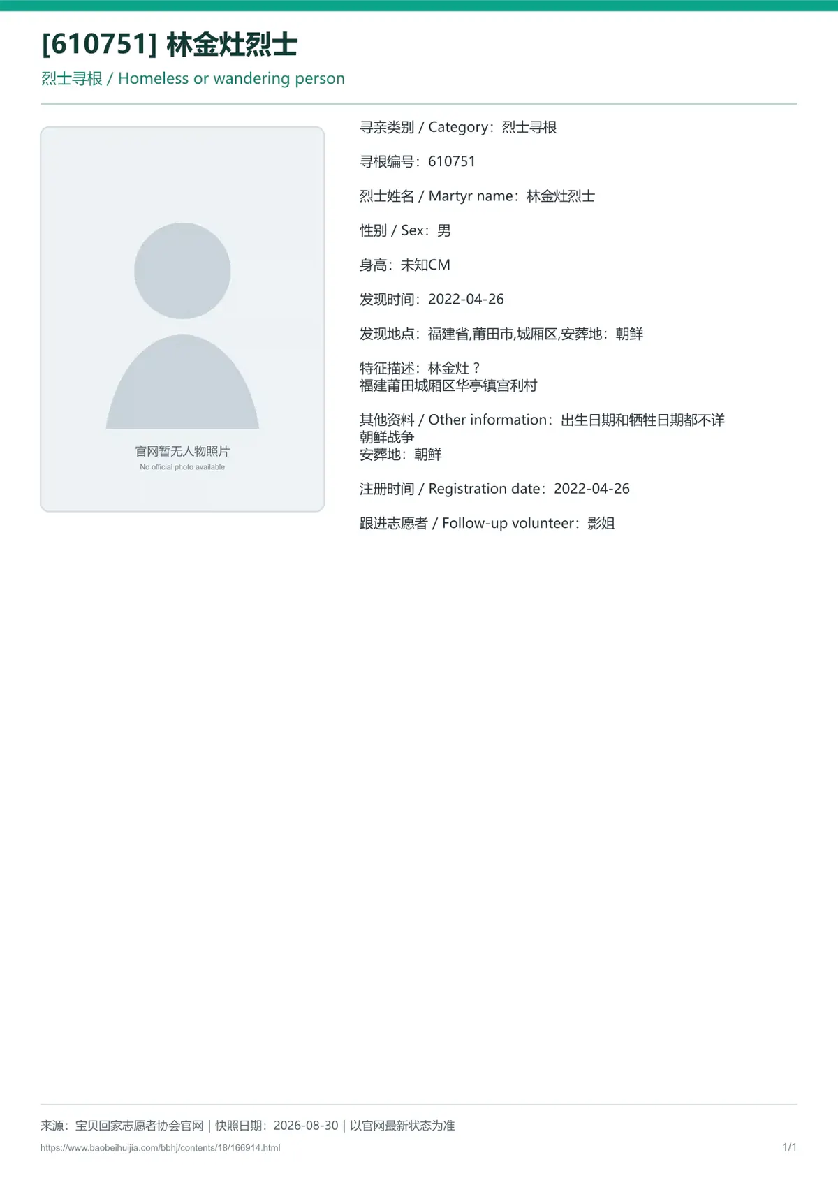 宝贝回家公益寻亲编号166914