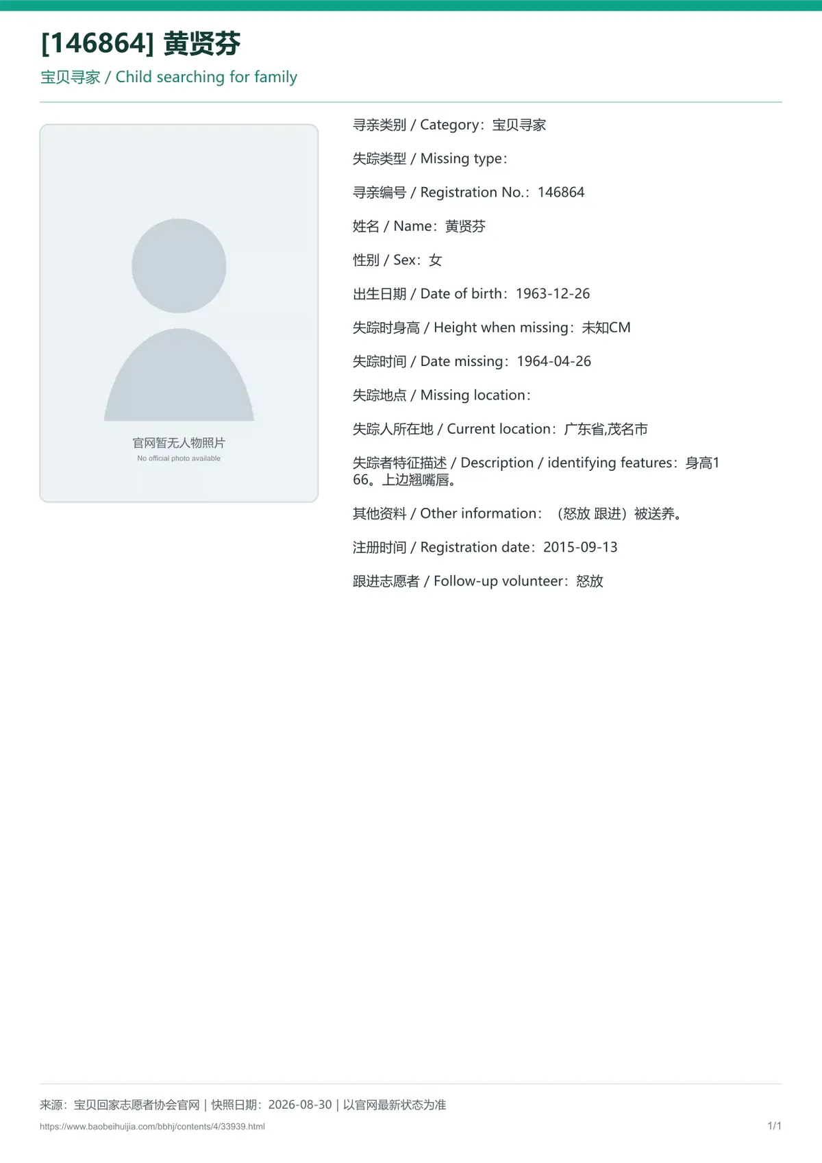 宝贝回家公益寻亲编号33939