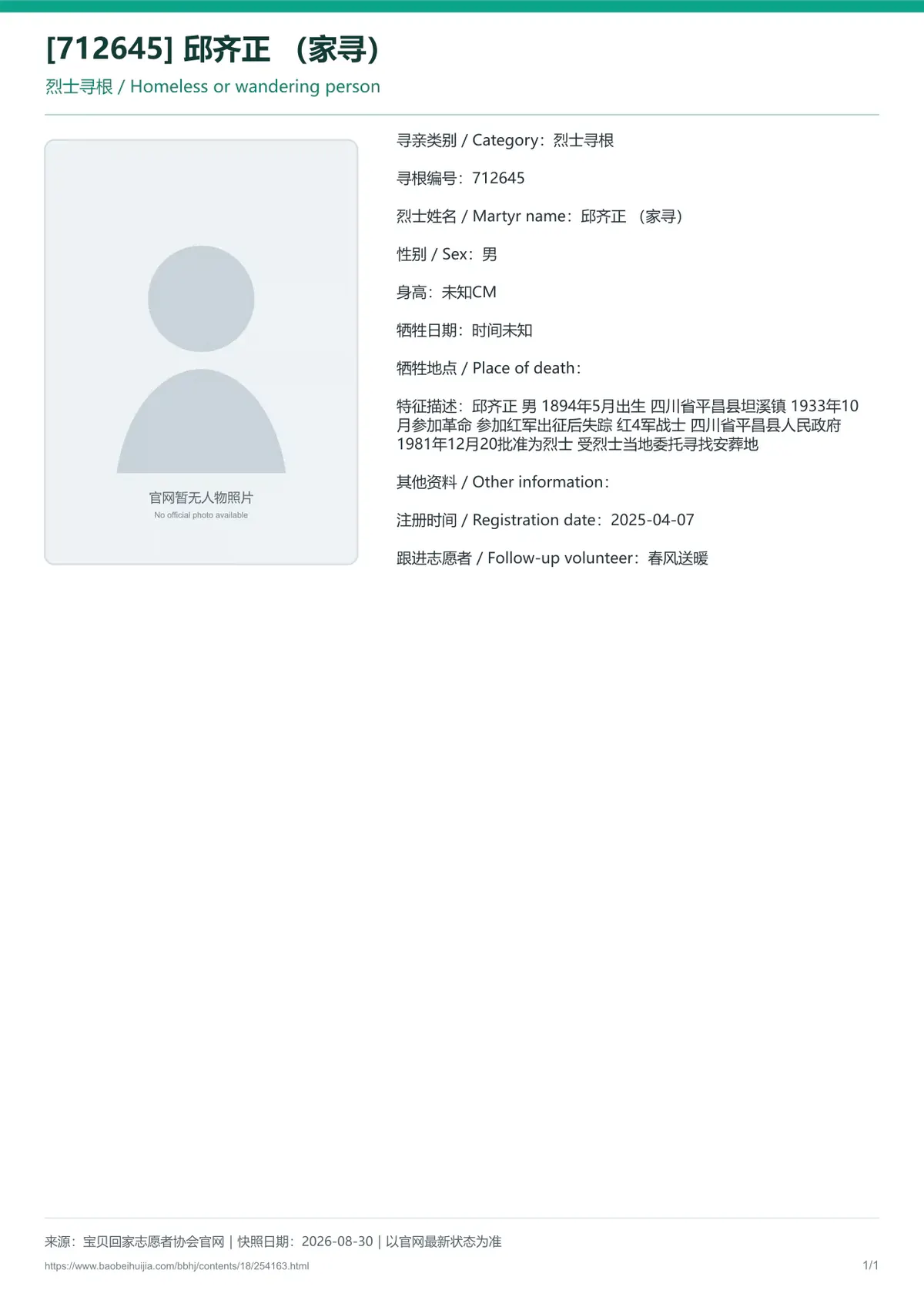 宝贝回家公益寻亲编号254163