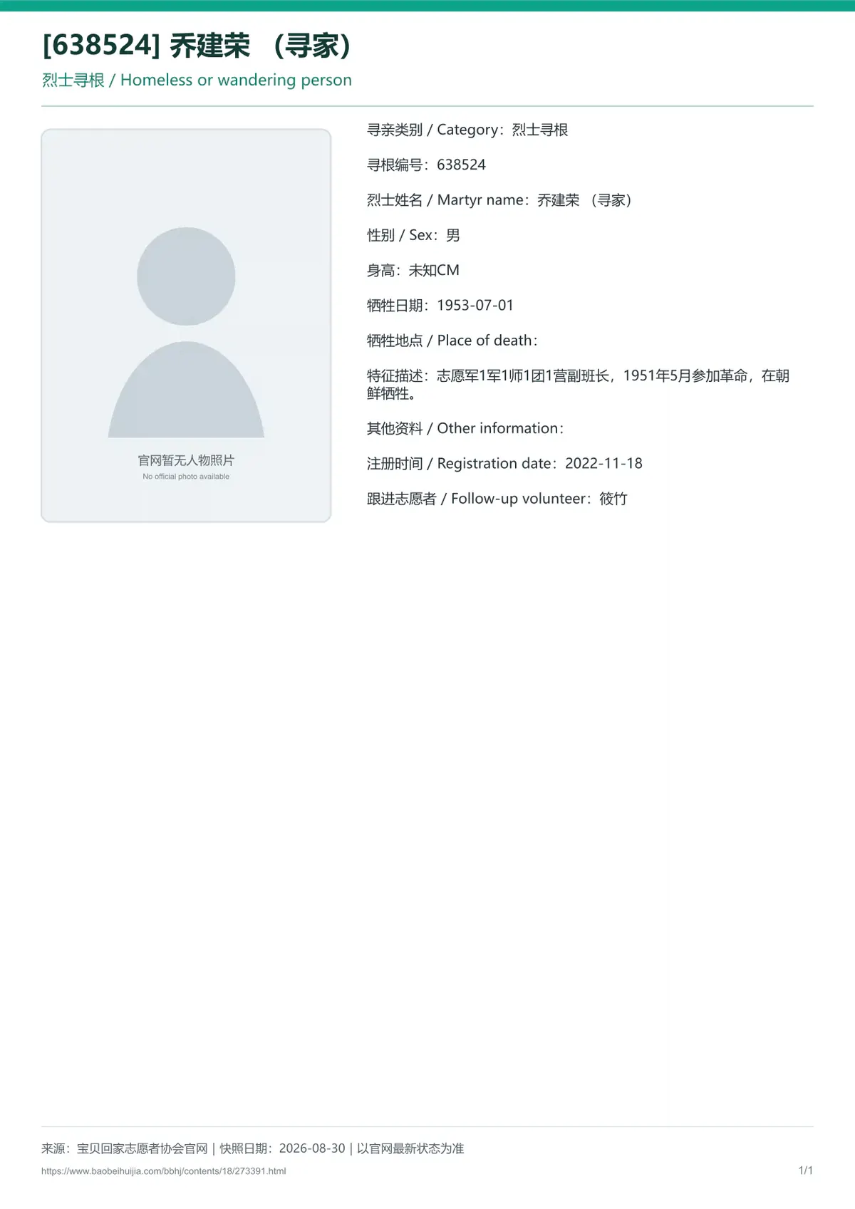 宝贝回家公益寻亲编号273391