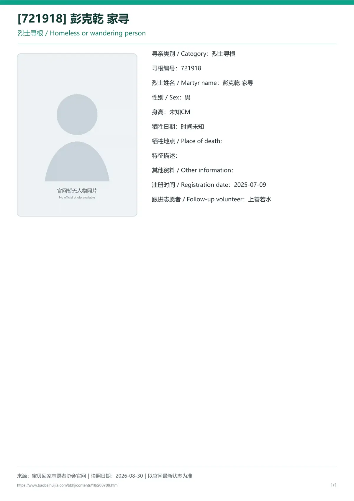 宝贝回家公益寻亲编号263709