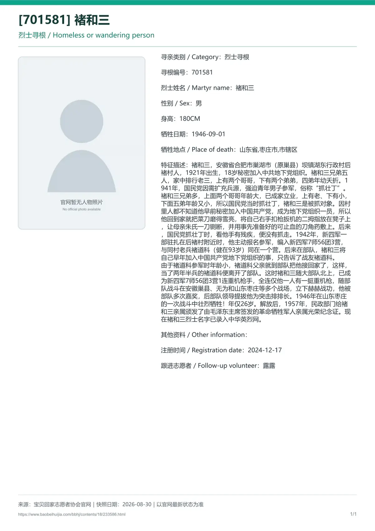 宝贝回家公益寻亲编号233586