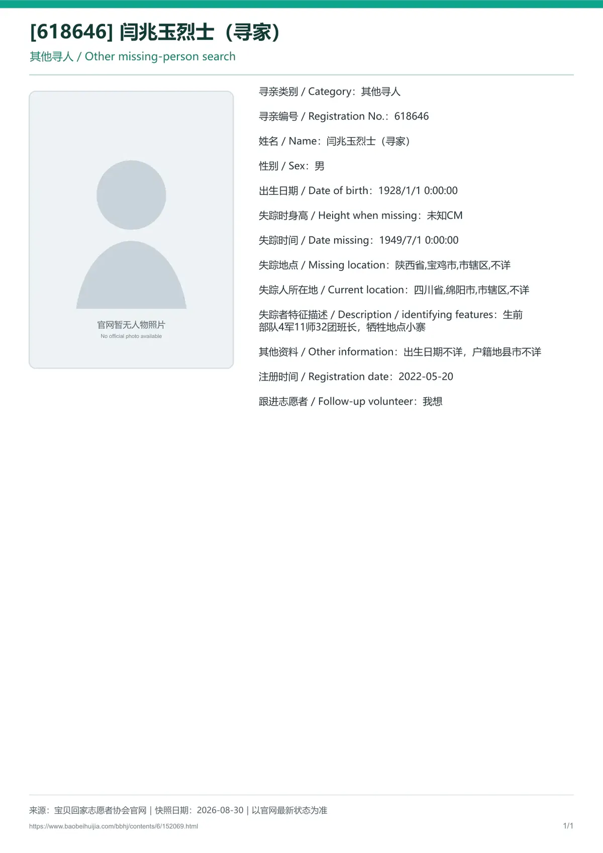 宝贝回家公益寻亲编号152069