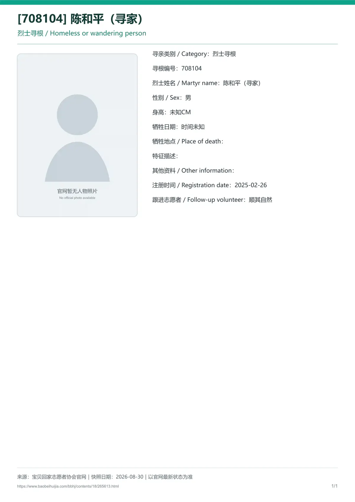 宝贝回家公益寻亲编号265613