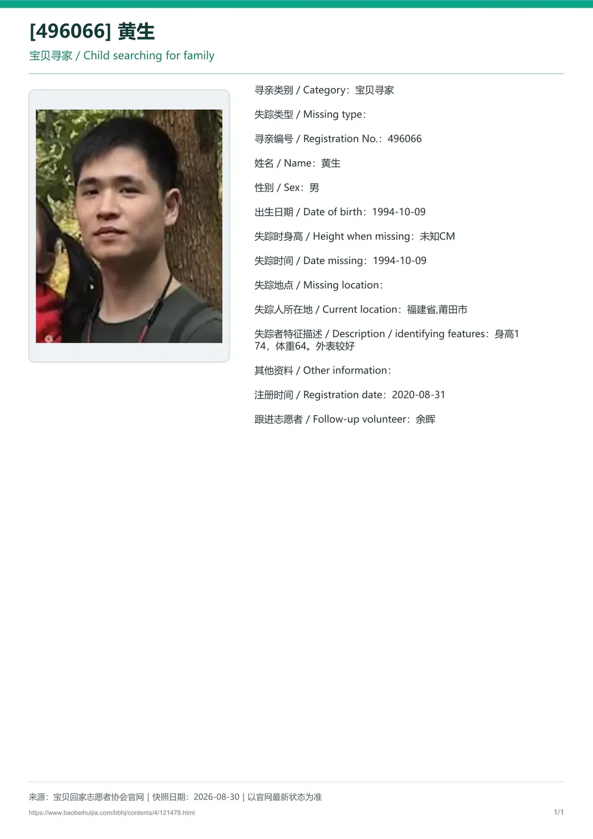 宝贝回家公益寻亲编号121478